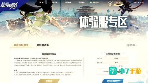 王者荣耀体验服资格