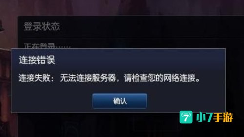 lol无法连接服务器怎么办：LOL无法连接服务器问题及解决方案