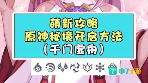 千门虚舟怎么开
