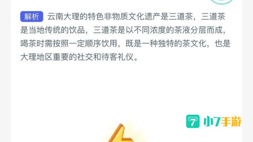 8月11日蚂蚁庄园答案