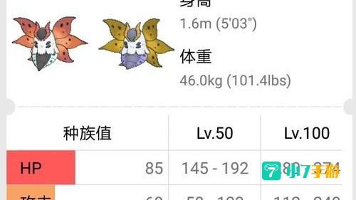 火神虫