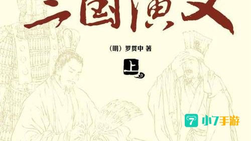 三国演义txt下载