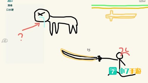 你画我歪