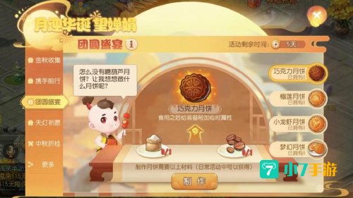 梦幻西游中秋活动