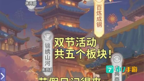 梦幻西游中秋活动
