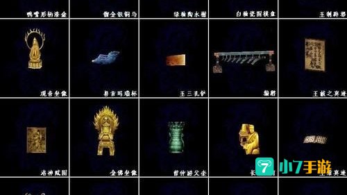 仙剑3古董鉴定
