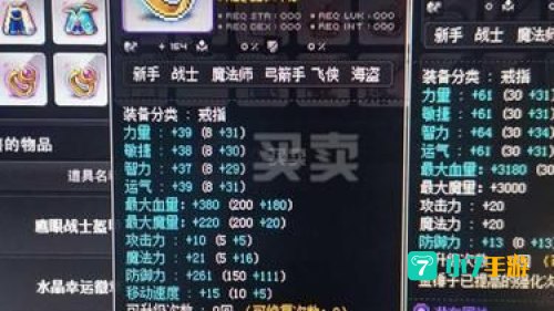 冒险岛结婚戒指