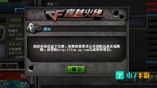 cf防沉迷网站