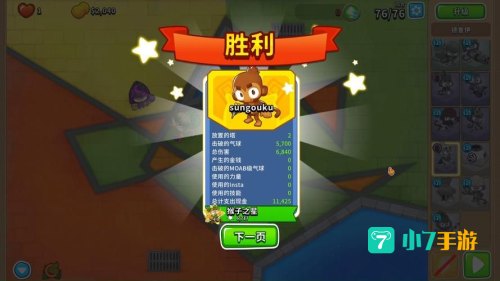 气球塔防