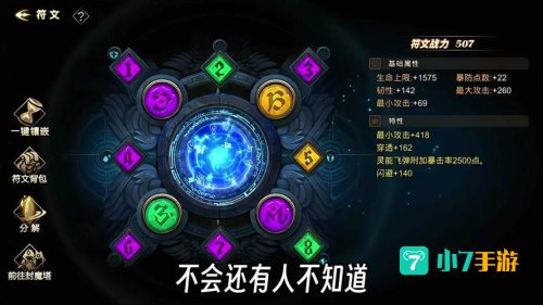 符文熔炉在哪