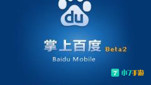 掌上百度