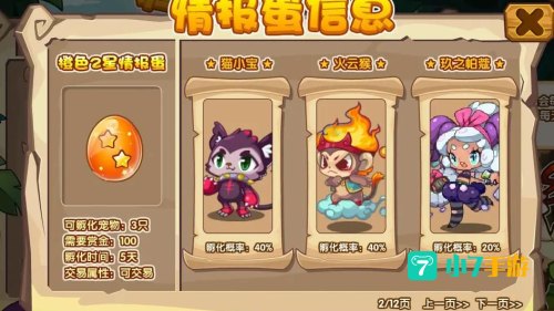 洛克王国绿芽蛋蛋