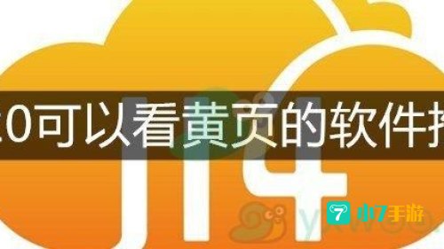 能看的黄页