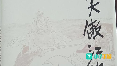 笑傲江湖配置