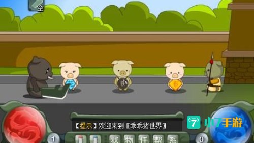 乖乖猪世界3.0攻略