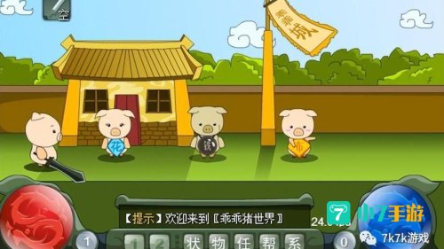乖乖猪世界3.0攻略