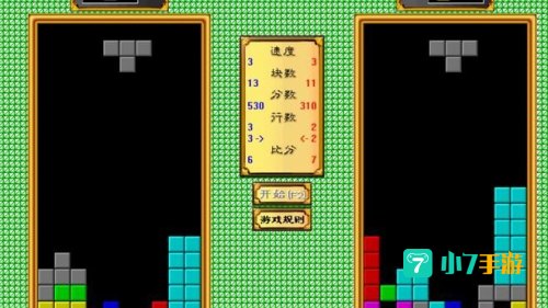 双人pk俄罗斯方块