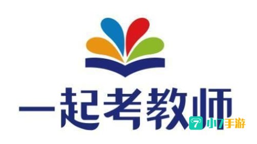 一起考老师