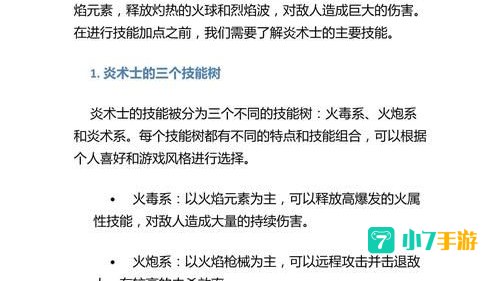 冒险岛炎术士技能加点