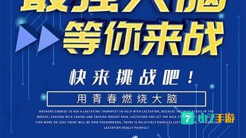 最强大脑下载