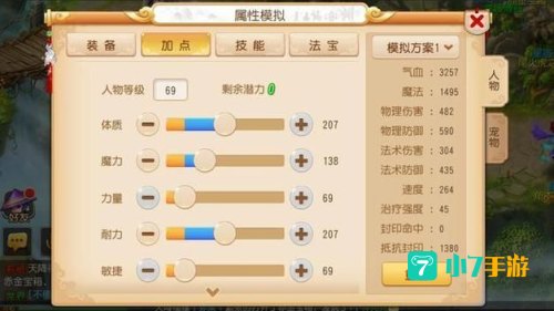 化生加点