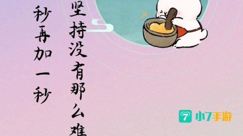 其实只要再坚持几秒钟