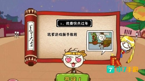 坑爹小游戏