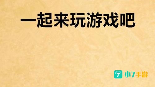 我要玩游戏