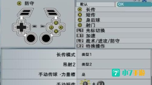 实况足球2013 按键