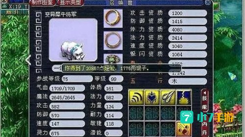 梦幻犀牛将军