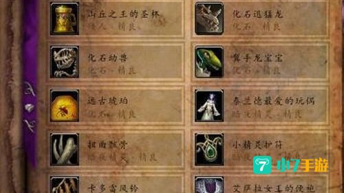魔兽考古学攻略