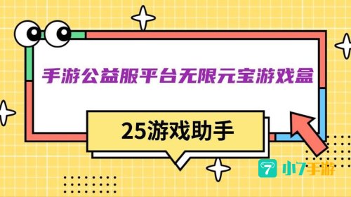 公益游戏平台