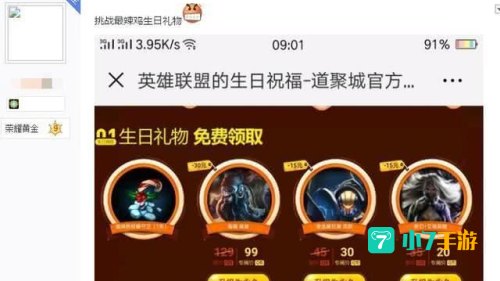 lol生日礼物活动地址