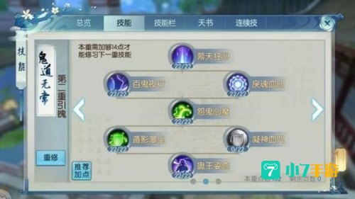 诛仙鬼道技能加点