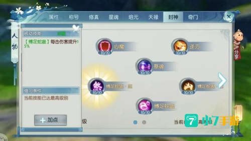 诛仙鬼道技能加点