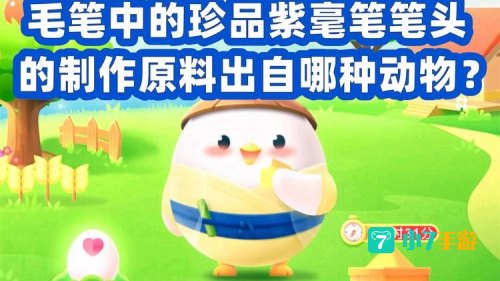 毛笔中的珍品紫毫笔蚂蚁庄园