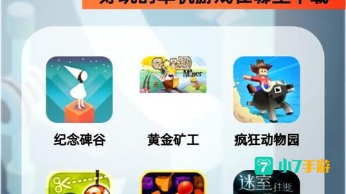 单机小游戏免费下载