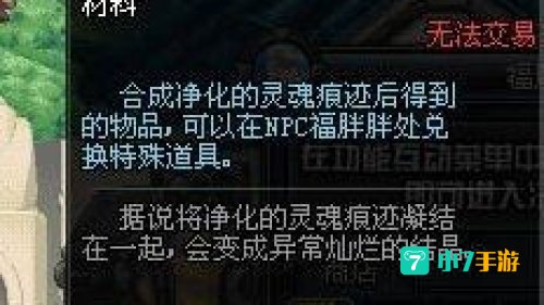 净化的灵魂结晶