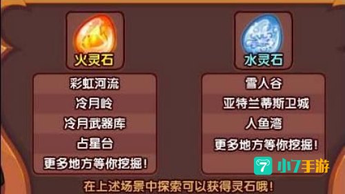洛克王国火灵石怎么得
