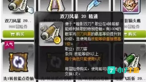 冒险岛双刀风暴