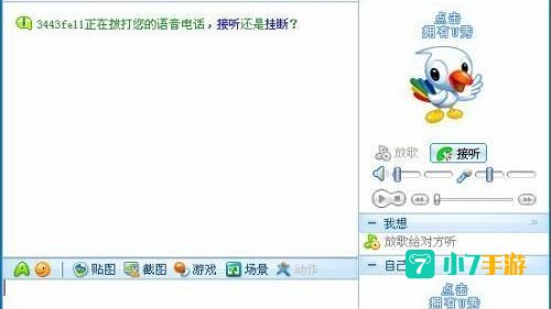 新浪uc聊天