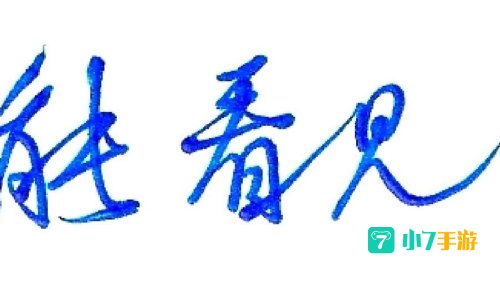 视而不见歌词