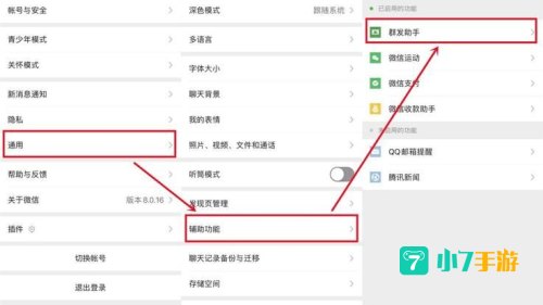 微信群发软件