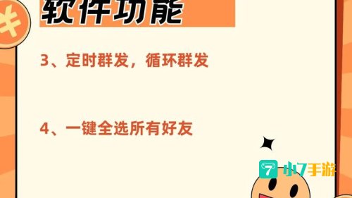 微信群发软件