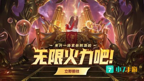 英雄联盟 无限火力