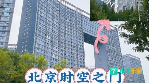 时空之门在哪里