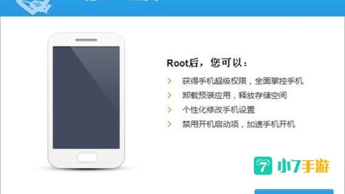 一键root软件