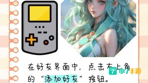 lol手游怎么加好友