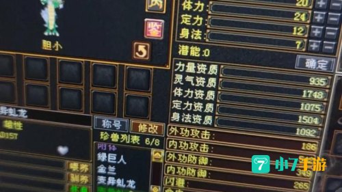天龙八部宝宝打技能