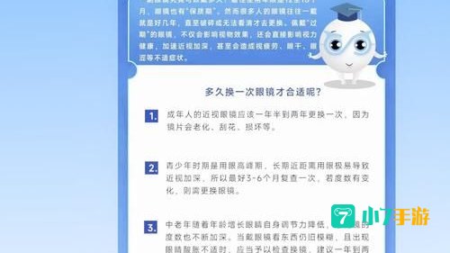 近视眼一般需要定期更换镜片